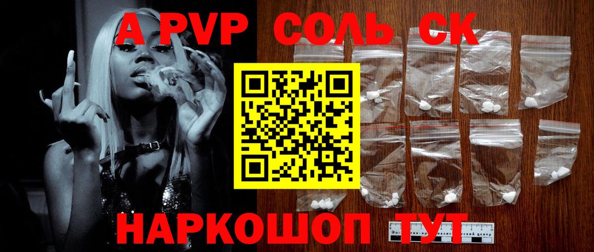 купить   APVP Соль  Карпинск  Alfa_PVP  Alpha PVP кристаллы  Вход с VPN  Alfa_PVP кристаллы 