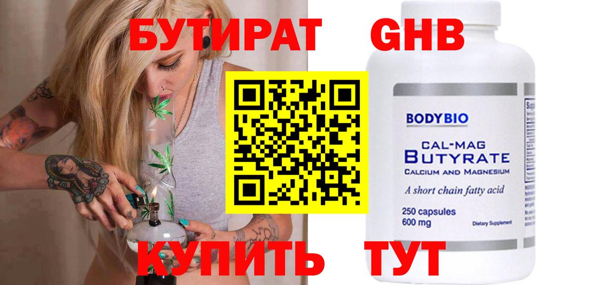 Карпинск  Бутират бутик  Вход с VPN 
