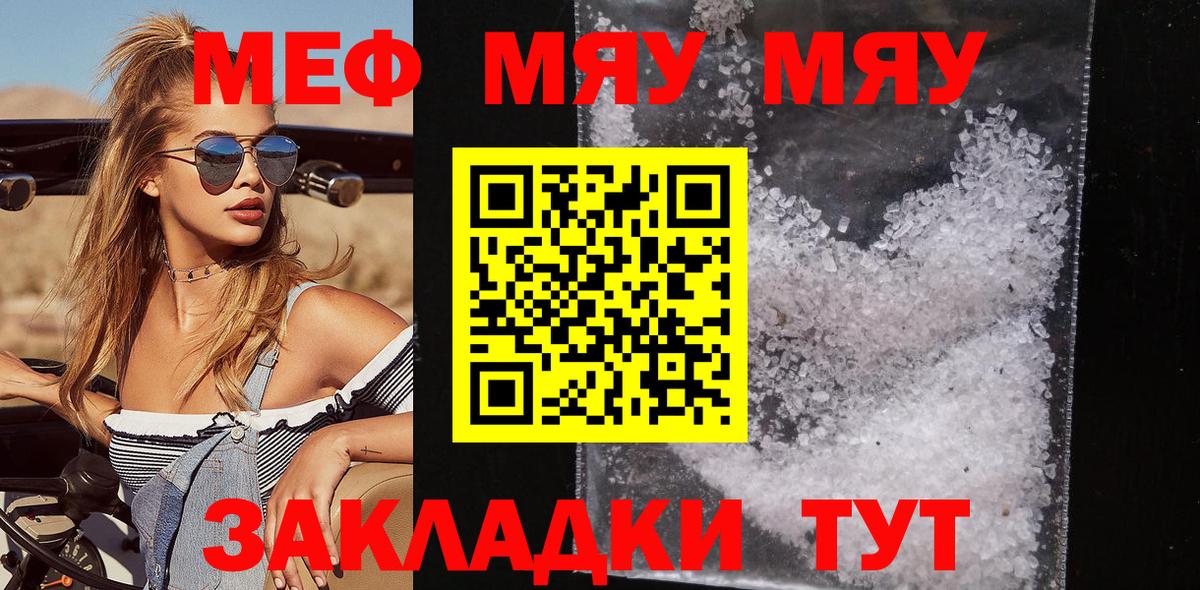 МЯУ-МЯУ 4 MMC  Мефедрон  МЕФ мука  МЕФ  Карпинск  Вход с VPN 